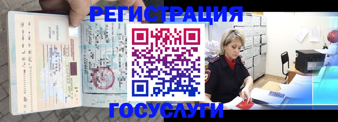 временная регистрация недорого в Североморске