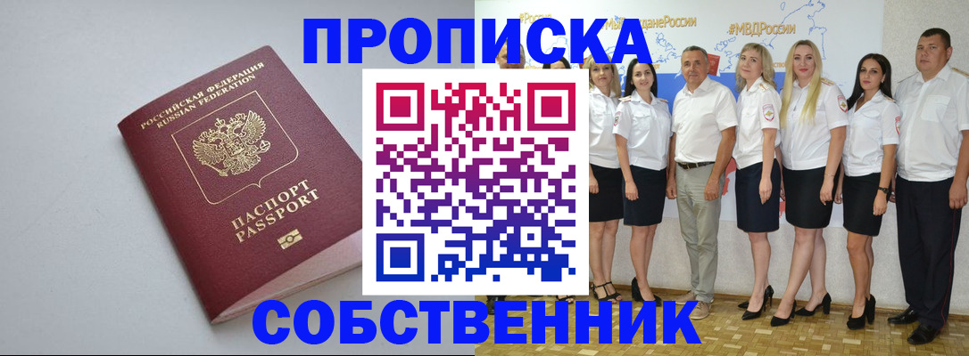 временная регистрация для школы в Североморске