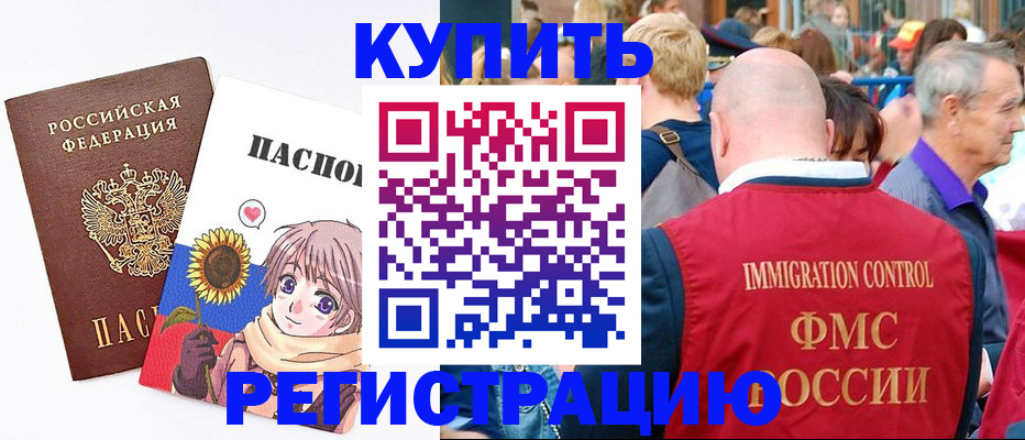 миграционный учет в Североморске