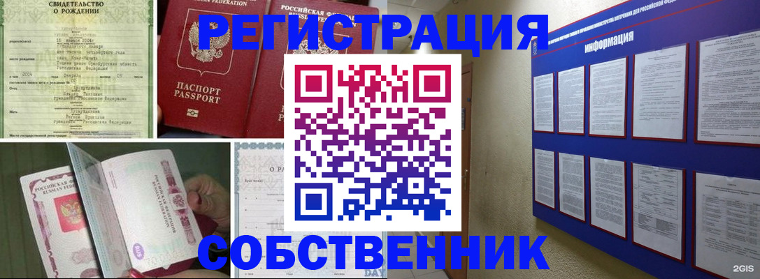 временная регистрация гарантия в Североморске